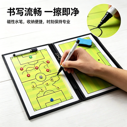 战术板足球棋笔记本磁铁教练青训教案战术五人制足球沙盘训练分析 - 图0