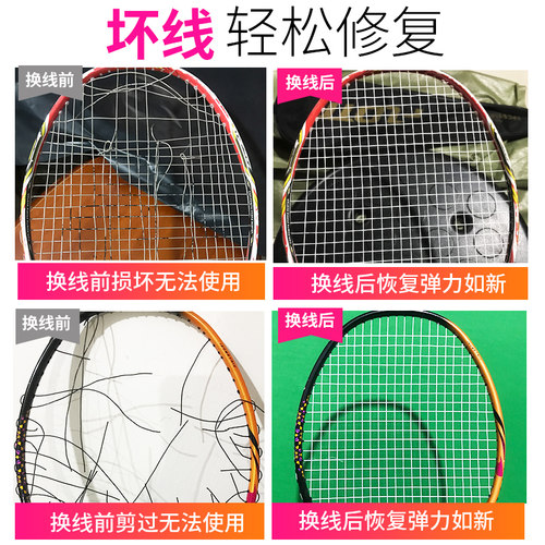 羽毛球拍拉线羽毛球拍断线修复羽毛球线羽毛球穿线羽毛球拍线换线 - 图2