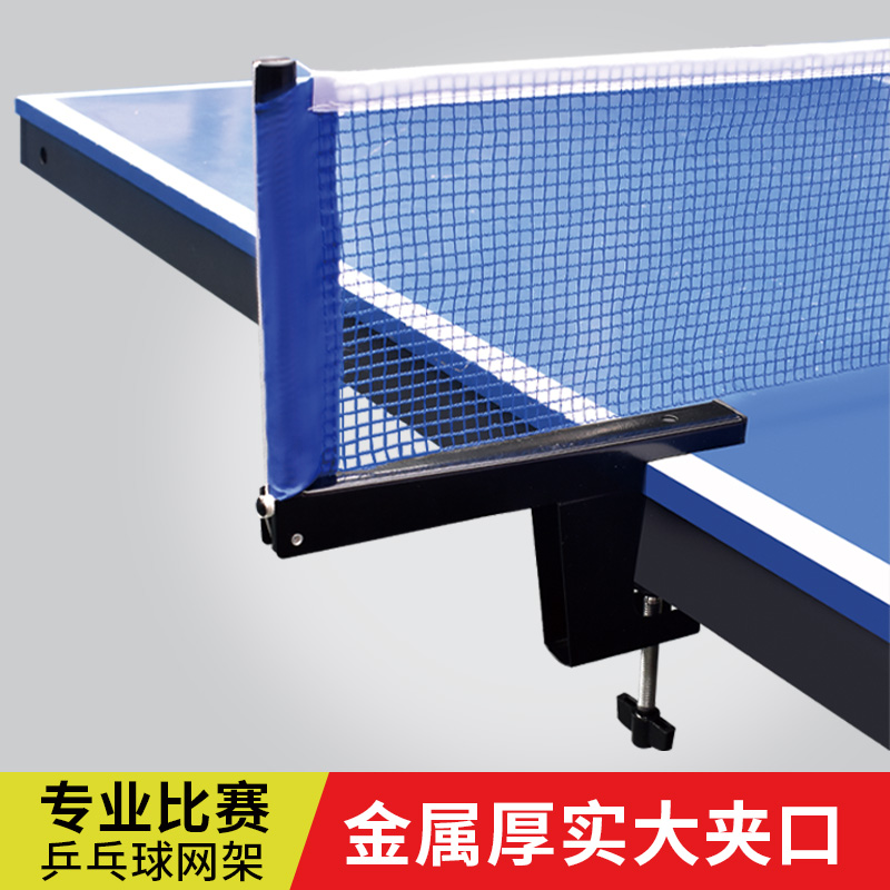 乒乓球网架便携式兵乓球桌网标准球兵浜球网兵乓球台网架乒乓网 - 图2
