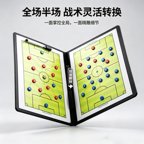 战术板足球棋笔记本磁铁教练青训教案战术五人制足球沙盘训练分析 - 图2