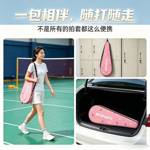 羽毛球包包拍套便携羽毛球拍袋羽毛球拍保护套羽毛球包球袋收纳袋 - 图1
