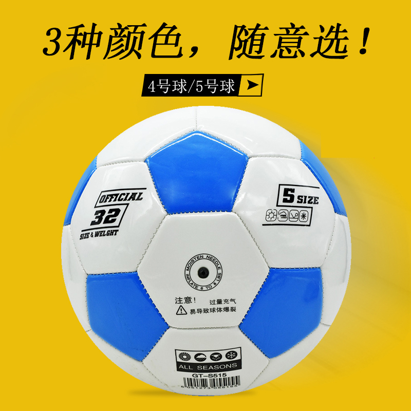 mysports足球5号4号成人男子训练比赛标准球耐磨小学生男孩足球 - 图1