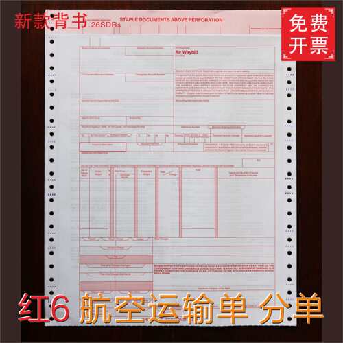国际航空运单 红联蓝联6联 空运提单 中性运单 分单 2025新版背款 - 图1