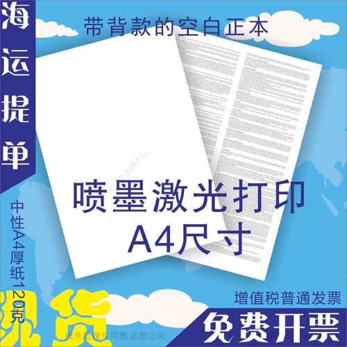 通用 现货 中性 海运提单 海运单 3正3副6联一份 货代 船代 背书 - 图2