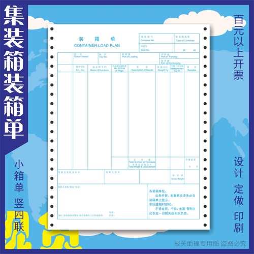 集装箱装箱单 现货横版六联 横版四联 竖版四联 设计定做印刷LOGO - 图0