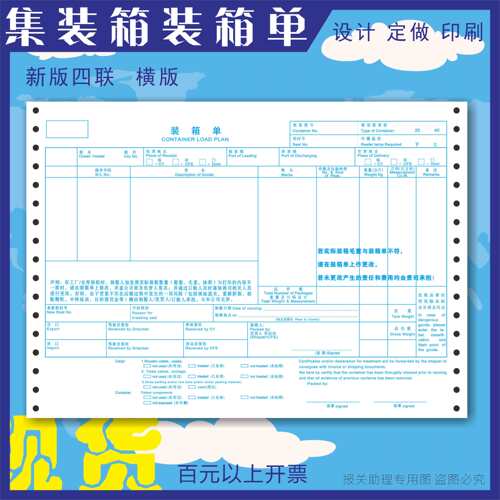集装箱装箱单 现货横版六联 横版四联 竖版四联 设计定做印刷LOGO - 图1