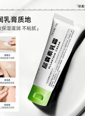 身体霜尿囊素乳膏霜40g正品尿素霜皮肤科外用尿囊素维生素e非医用