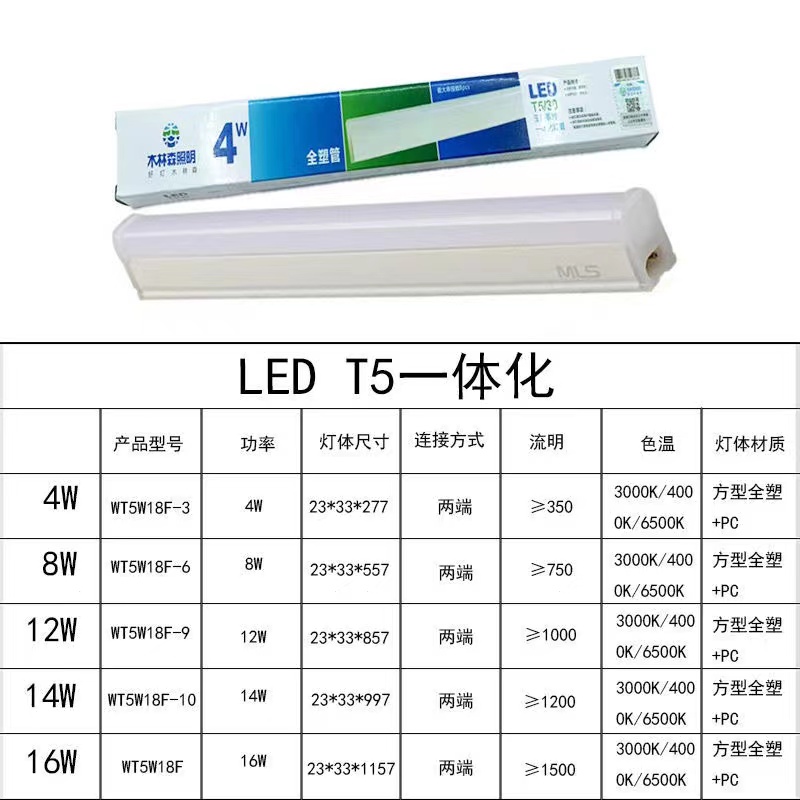 t8/t5灯管一体化led灯管节能支架全套日光灯管超亮1.2米MLS木林森 - 图1