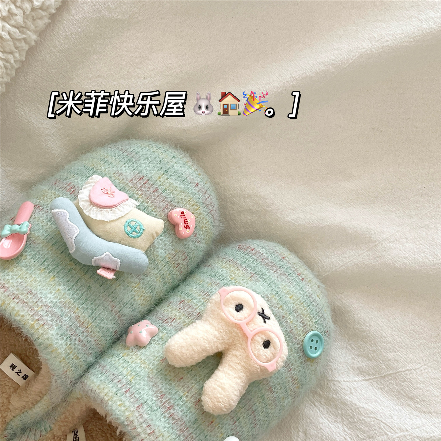 米菲过家家~！多巴胺diy可爱棉拖鞋女居家外穿保暖冬季毛毛拖鞋潮,淘宝优惠券,粉丝福利购,淘宝优惠卷