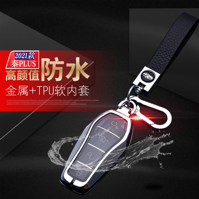 2021款比亚迪秦plusev钥匙套 豪华版纯电动新能源e2汽车钥匙包dmi