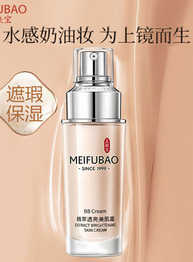 美肤宝粉底液BB霜精粹透亮美肌霜遮瑕保湿水润透亮裸妆bb正品