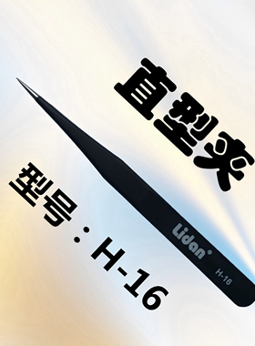 LiDan镊子美甲美睫专用价廉物美