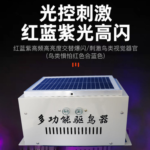 驱鸟神器太阳能智能驱鸟器超声波语音户外鱼塘果园大棚防吓鸟专用 - 图0