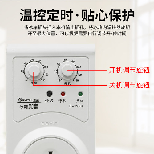 冰箱温控器冰箱知音冰柜通用定时节能保护开关电子温度控制器伴侣-图2