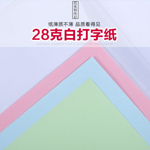 飞翔纸业大量供应28克白色打字纸拷贝纸雪梨纸封条纸 500张 - 图1