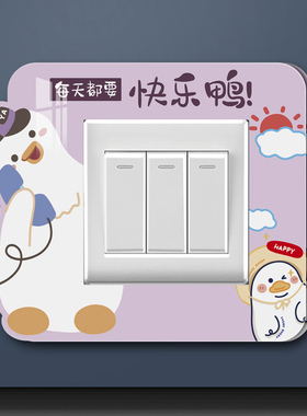 开关装饰卡通可爱防脏遮丑保护套