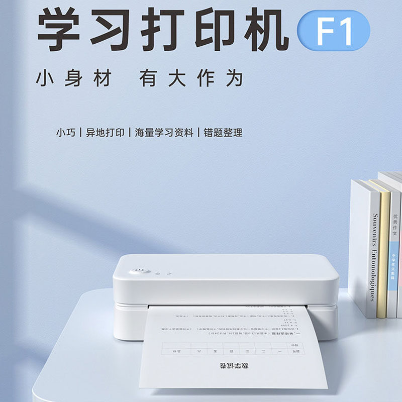 喵喵机家用办公作业小型a4 f1打印机 信中海数码热敏/热转印打印机