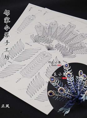 蓝正凤凰缠花材料分解明细