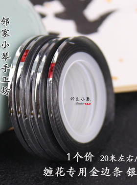 diy缠花卷装古风手作材料金银