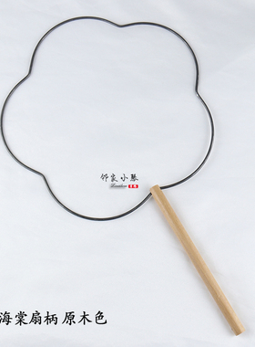 刺绣diy团扇钢铁骨架手工圆形