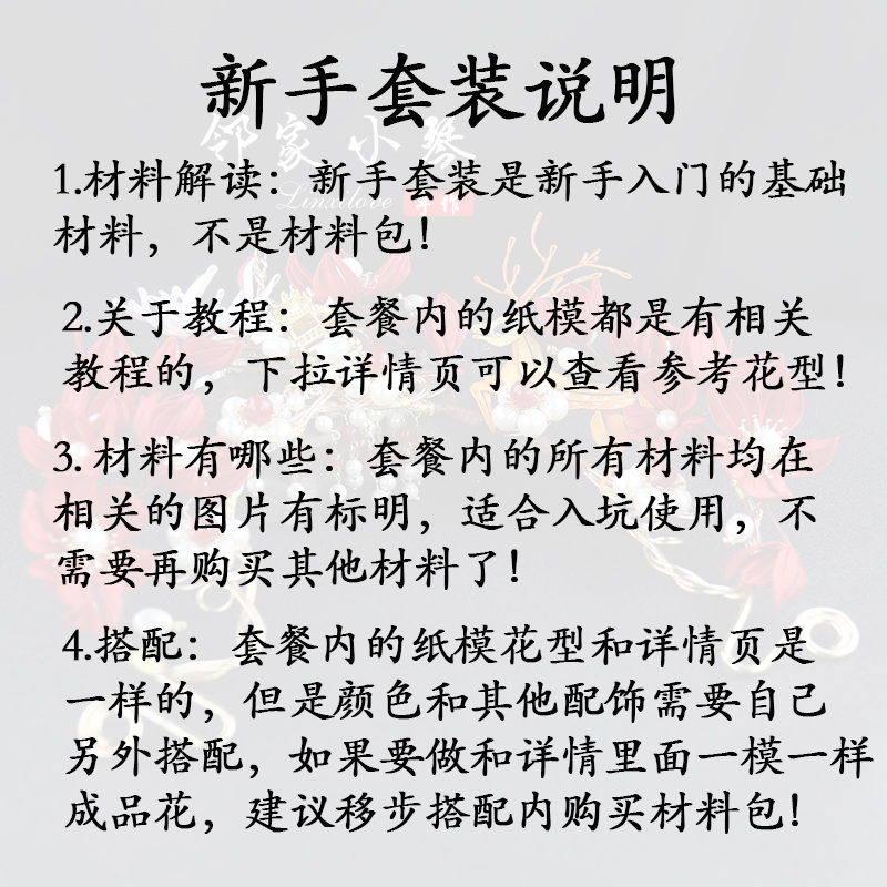 邻家小琴手工坊 缠花材料包发簪diy汉服头饰新手入门教程卡纸模 - 图0