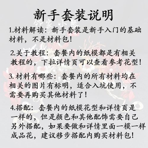 邻家小琴手工坊 缠花材料包发簪diy汉服头饰新手入门教程卡纸模 - 图0