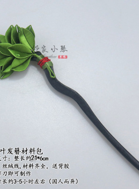 赵露思柚子叶非遗缠花挂件材料包
