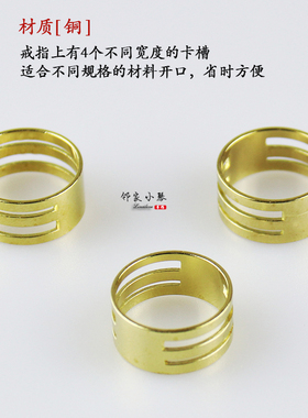 diy手工戒指铜质开口圈辅助工具