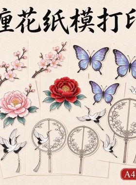 手工diy缠花纸模打印纸样定制