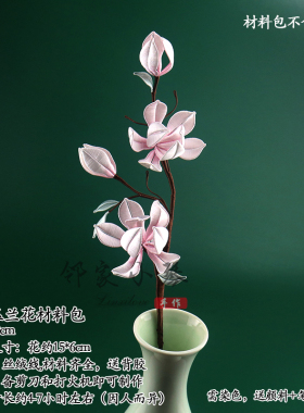手工玉兰胸花缠花材料包古风