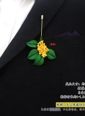 中秋桂花胸针免裁剪缠花材料包