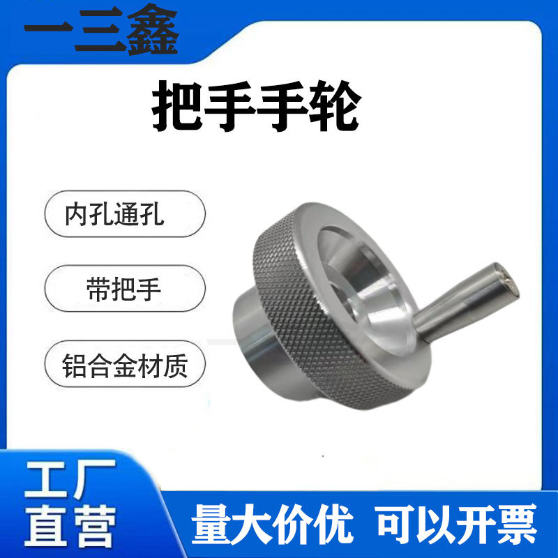 铝合金滚花通孔手轮手柄圆形转动盘机床手摇轮滑台旋钮机械手把手,淘宝优惠券,粉丝福利购,淘宝优惠卷