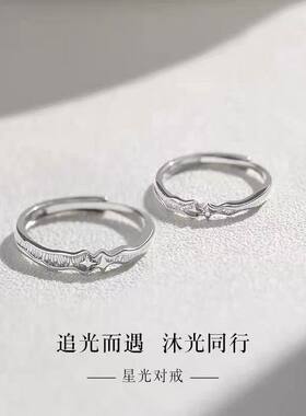 送女友礼物情侣对戒开口戒指情侣小众轻奢星星极简可调节对戒星光