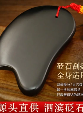 加厚款按摩板经络美容板面部泗滨砭石刮痧板疏通正宗脸部