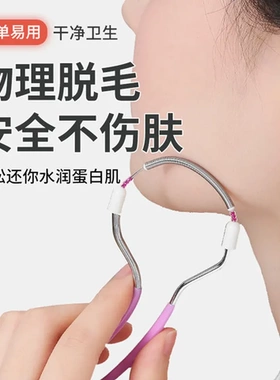 脱毛器绞面器胡子除毛器直销挽脸唇毛面部脸部挽面现货
