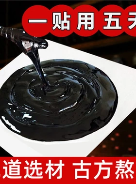 下外用膏黑膏贴半月板膝盖损伤膝盖贴疼痛积液贴困难积水蹲