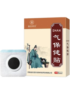 疝贴保健贴儿童汕老人汕疝穴位贴成人腹股沟贴气气肚脐