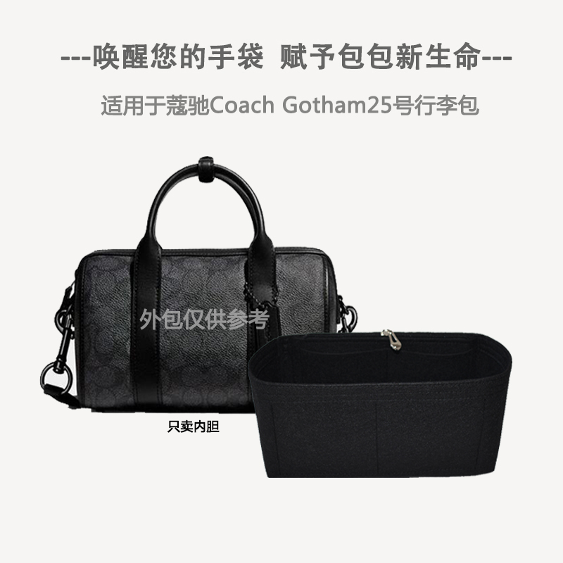 适用蔻驰Coach Gotham24号行李包内胆Venturer27波士顿收纳包中包 - 图1