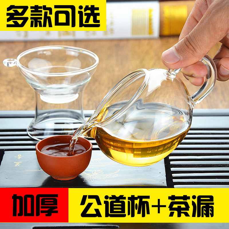 耐热玻璃公道杯茶漏套装 茶海带过滤网分隔茶器 玻璃公杯茶具加厚 - 图0