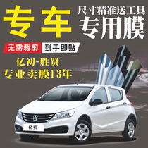 Applicable Baojun 310 full window glass film 310 solar film thermal insulation anti-explosion sunscreen car cling film car film