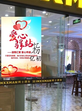 爱心驿站墙贴便利店银行超市饭店玻璃门暖心文字贴纸免费提供热水
