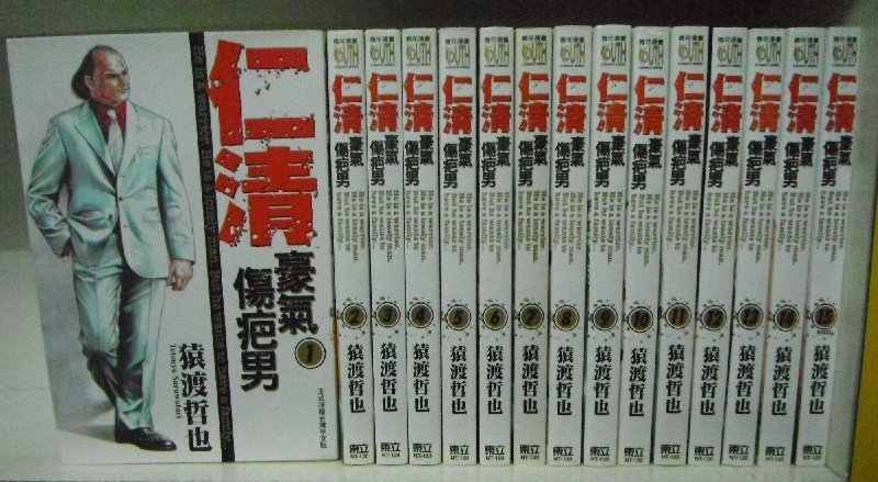 猿渡哲也漫画 新人首单立减十元 22年9月 淘宝海外