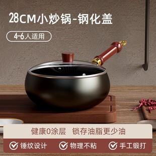 三叔三婶章丘古法大肚铁锅24cm