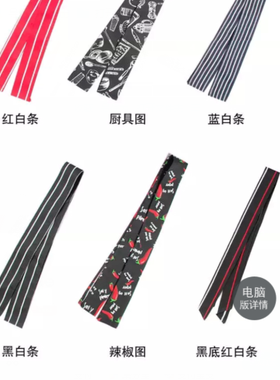 厨师服汗巾领结黑红黄蓝色男女厨房餐饮学生纯色三角巾小长短领巾
