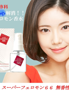 无香女性专用 sakura新作super pheromone 66费洛蒙荷尔蒙香水