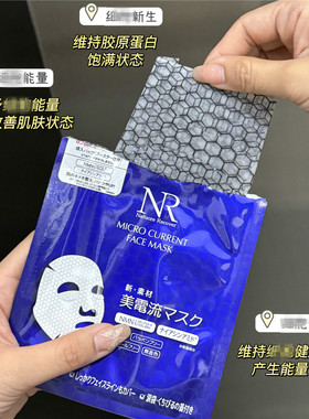 日本直邮NR微电流NMN维稳面膜