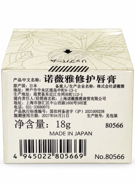 27.4 Noevir诺薇雅润唇膏18g日间薄涂+夜间厚敷