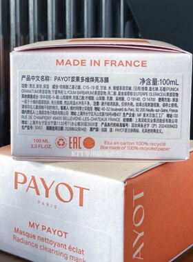 PAYOT浆果多维焕亮冻膜100ml