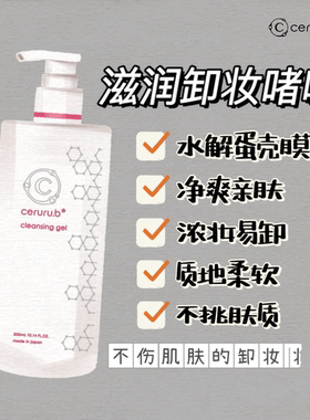 ceruru.b化妆水乳液洁面卸妆