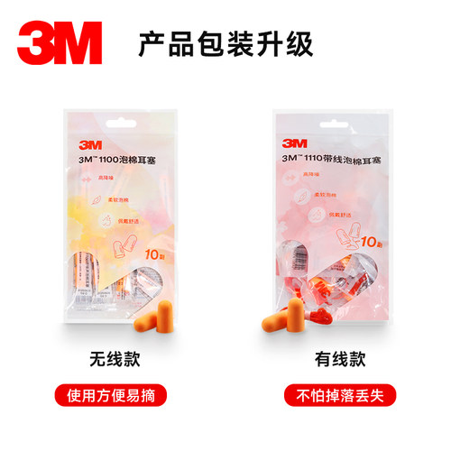 3M耳塞防噪音睡眠睡觉专用工业工厂学生舒适侧睡超级隔音降噪神器 - 图0